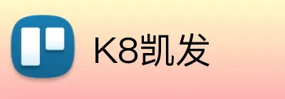 K8凯发 Logo