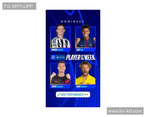 欧冠周最佳球员候选名单揭晓杜埃戈登希克霍格争夺荣誉